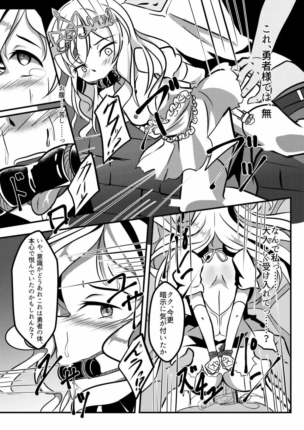 願いの果てに Page.11