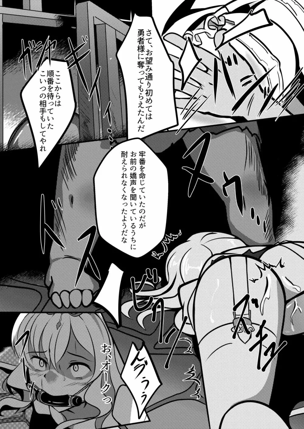 願いの果てに Page.12