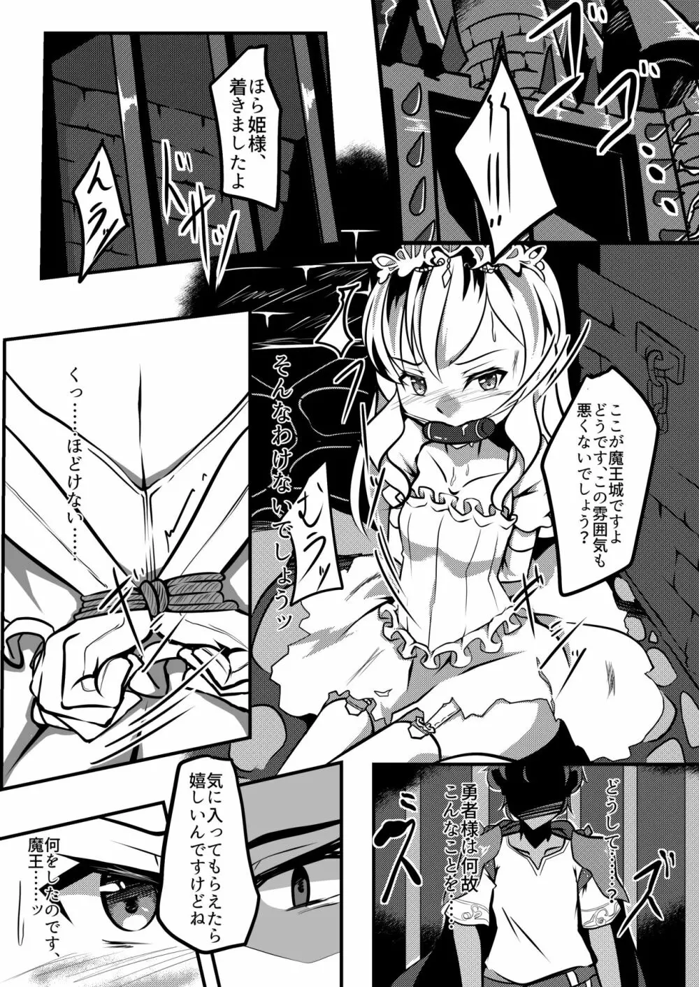 願いの果てに Page.2