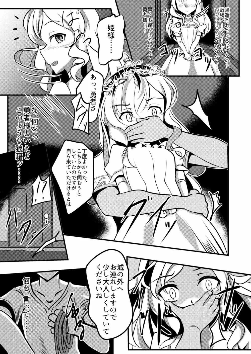願いの果てに Page.3