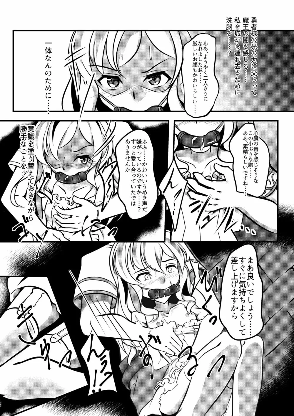 願いの果てに Page.4
