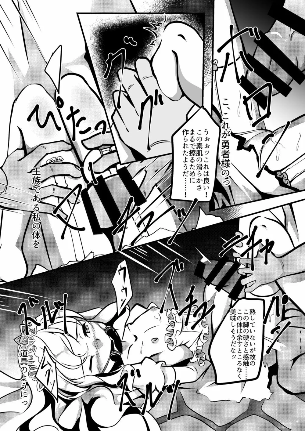 願いの果てに Page.8
