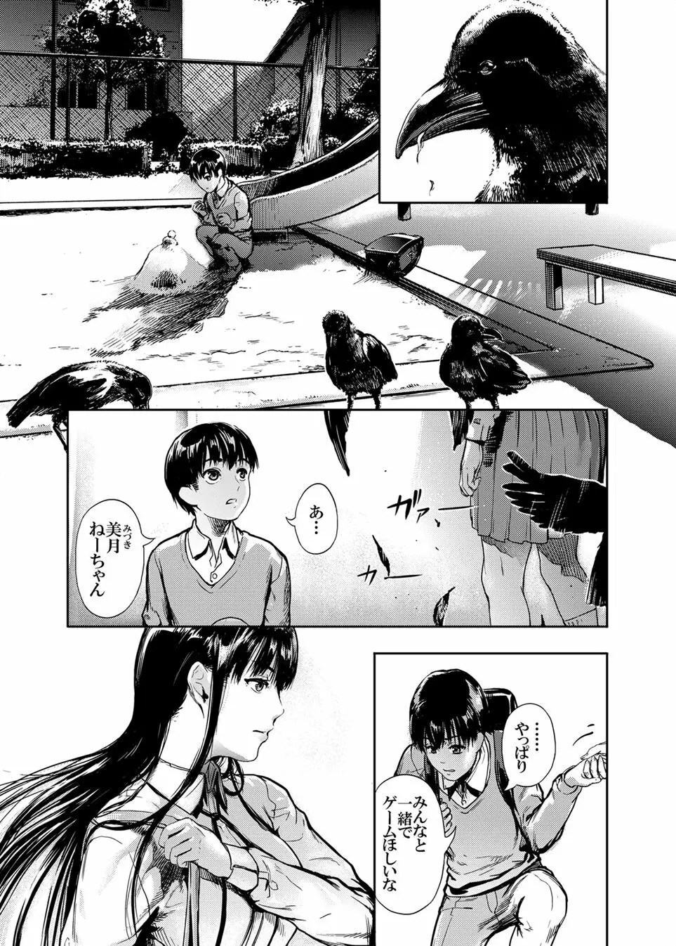 仮面のカーネーション + おまけ Page.2