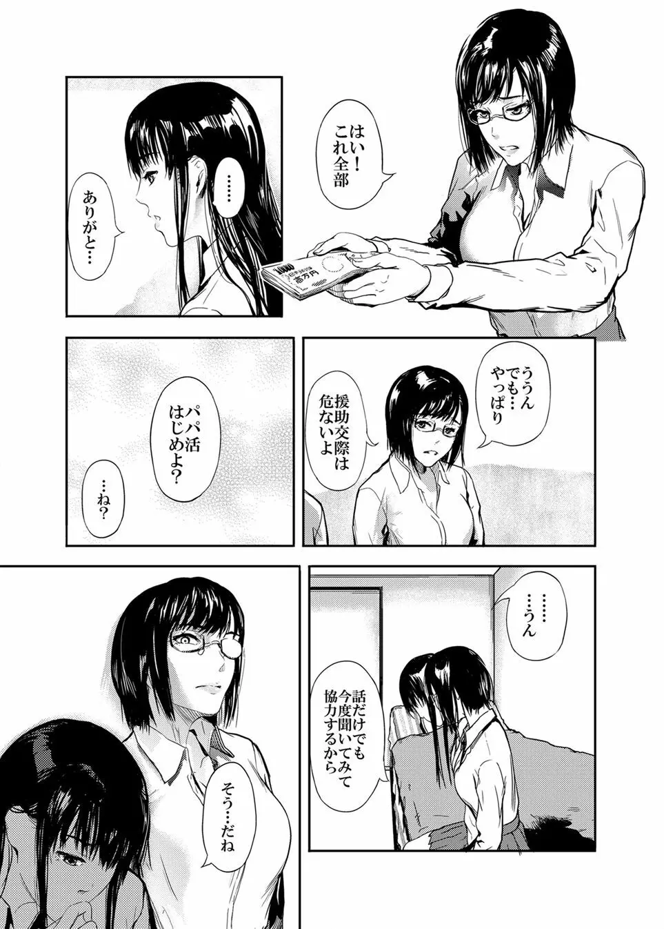 仮面のカーネーション + おまけ Page.20