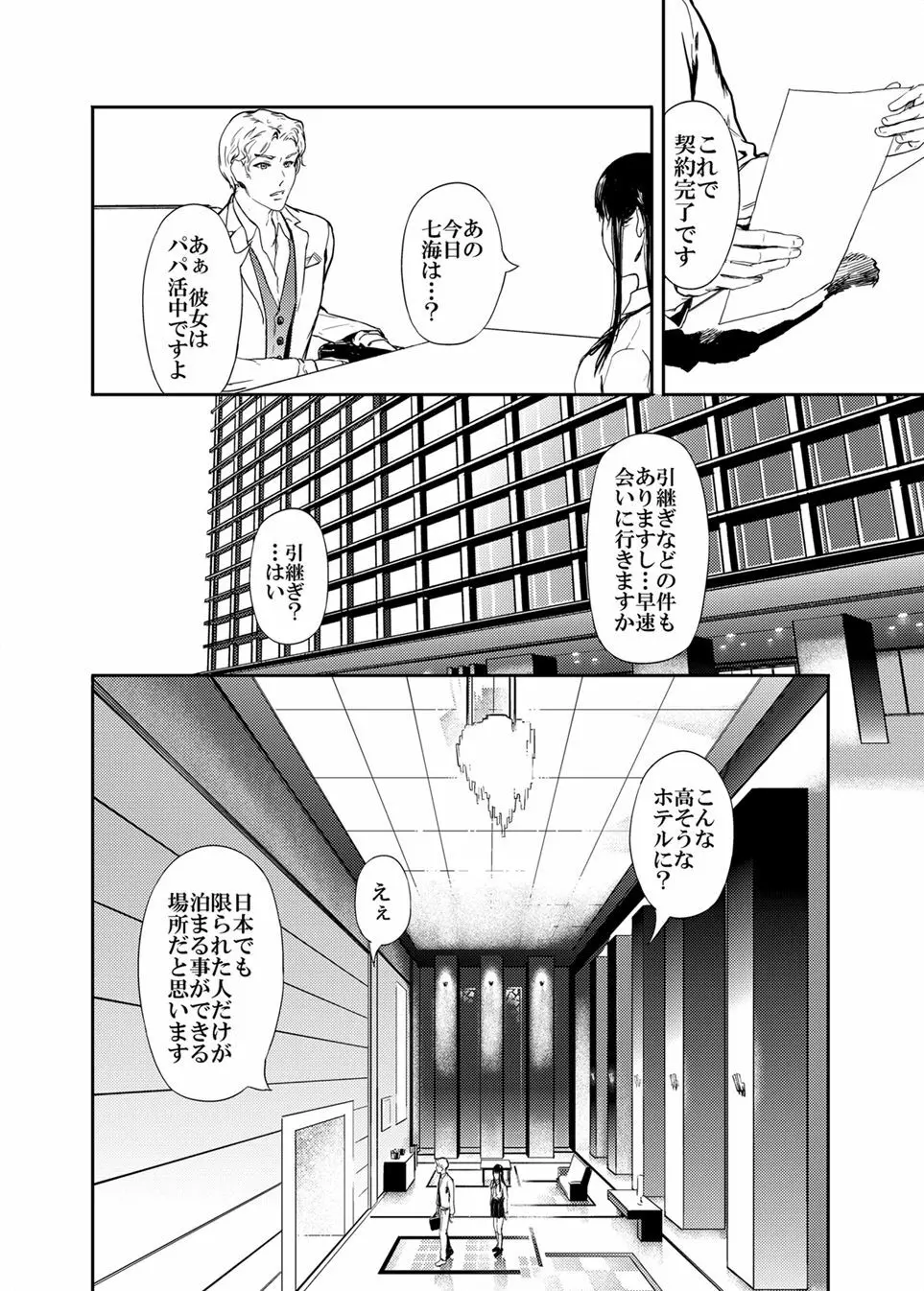 仮面のカーネーション + おまけ Page.21