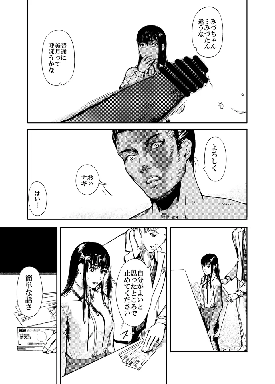 仮面のカーネーション + おまけ Page.28