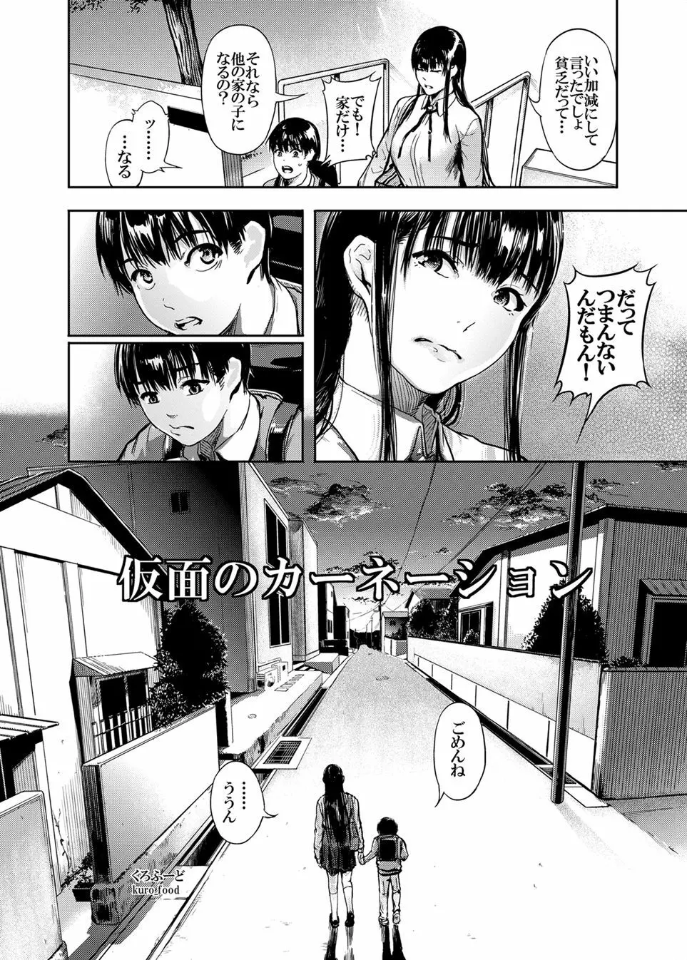 仮面のカーネーション + おまけ Page.3