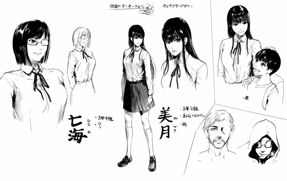 仮面のカーネーション + おまけ Page.30