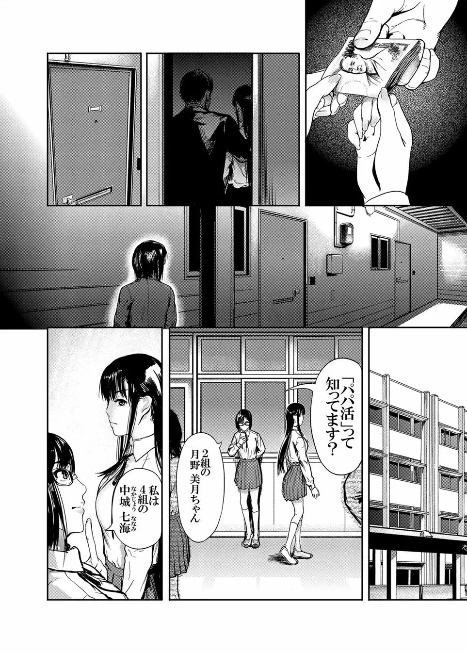 仮面のカーネーション + おまけ Page.5