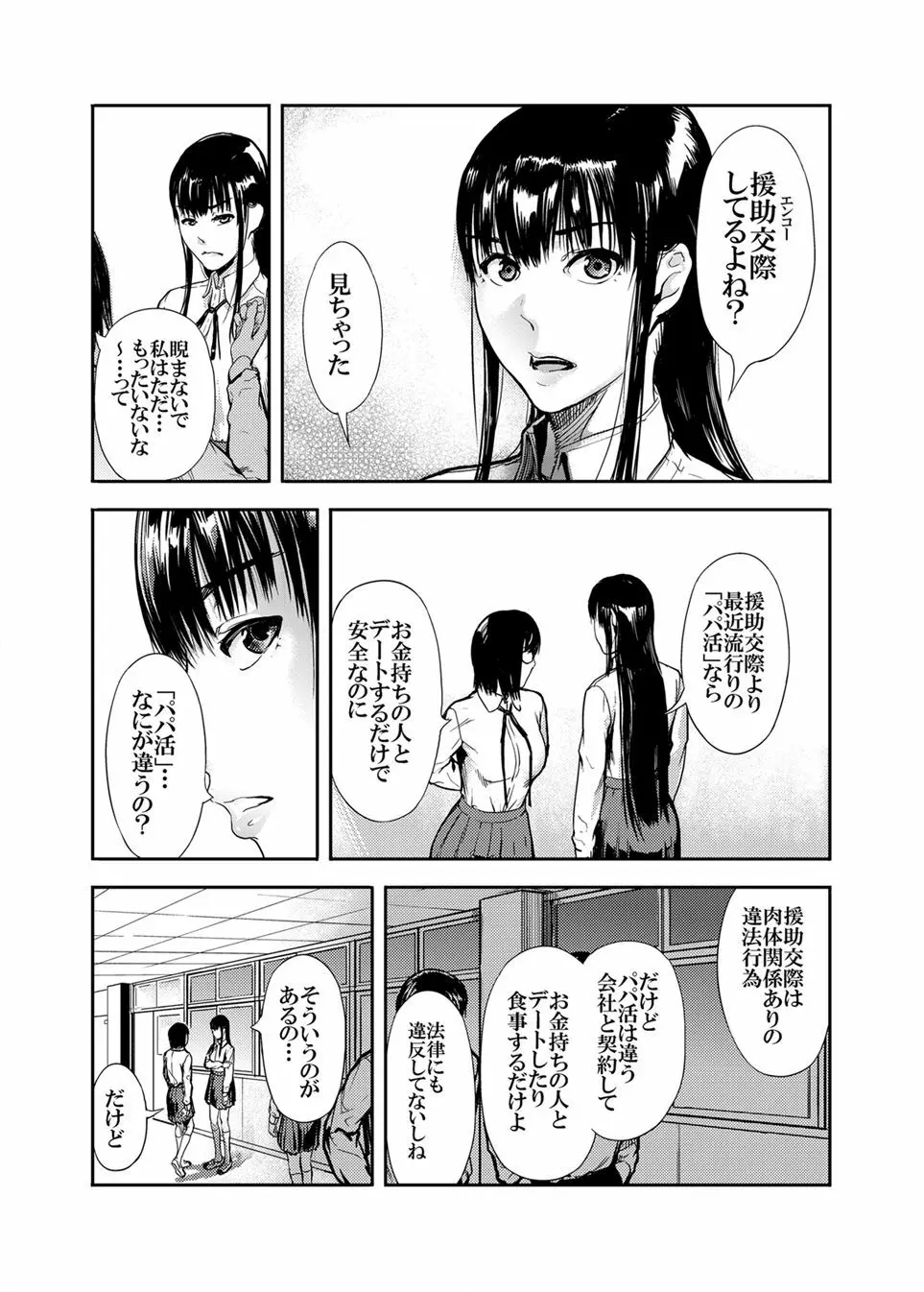 仮面のカーネーション + おまけ Page.6
