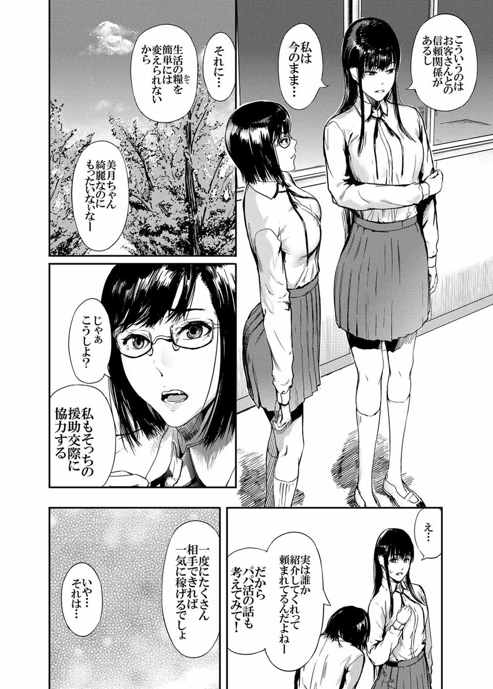 仮面のカーネーション + おまけ Page.7