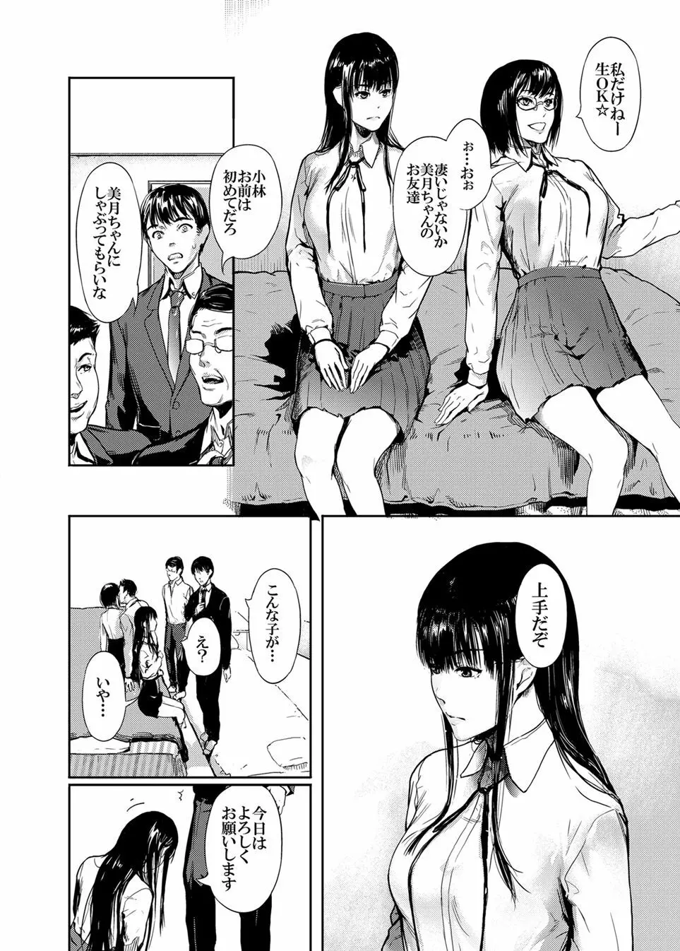 仮面のカーネーション + おまけ Page.9