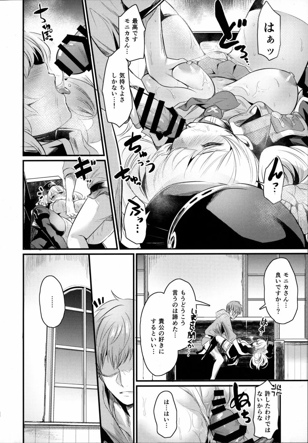 秩序アフター Page.15