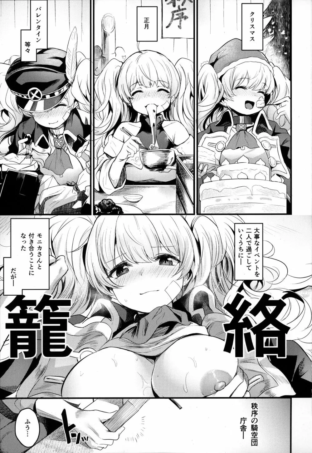 秩序アフター Page.2