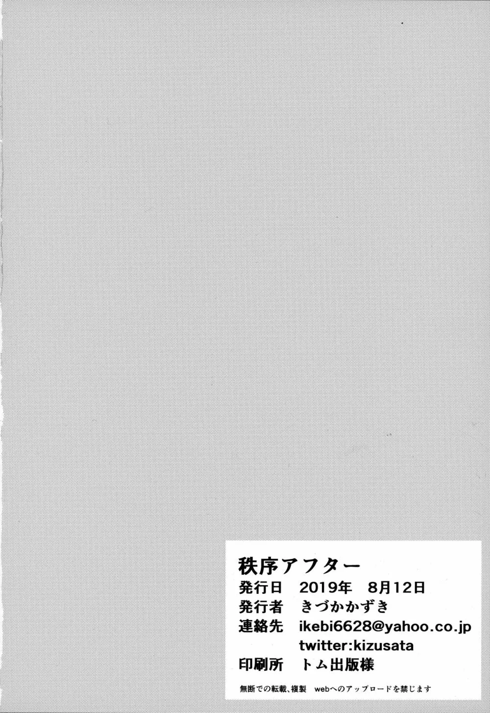 秩序アフター Page.23
