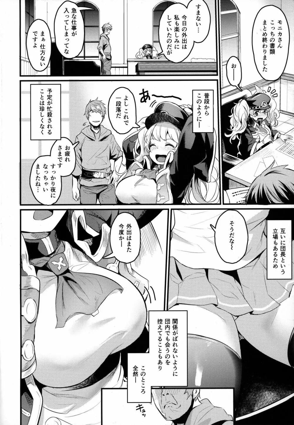 秩序アフター Page.3