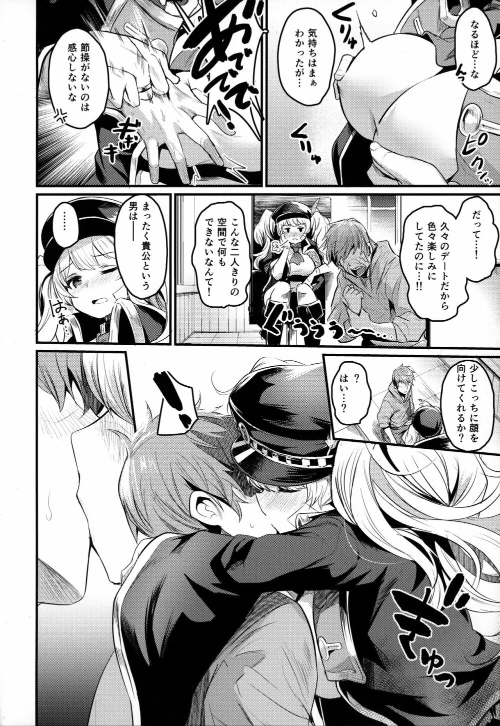 秩序アフター Page.5