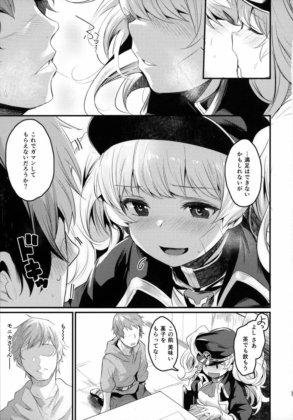 秩序アフター Page.6