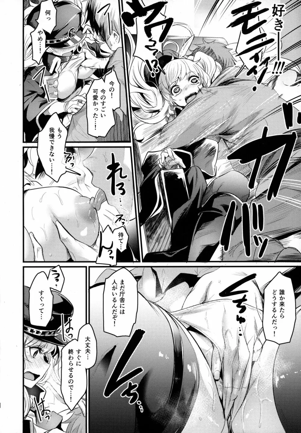 秩序アフター Page.7