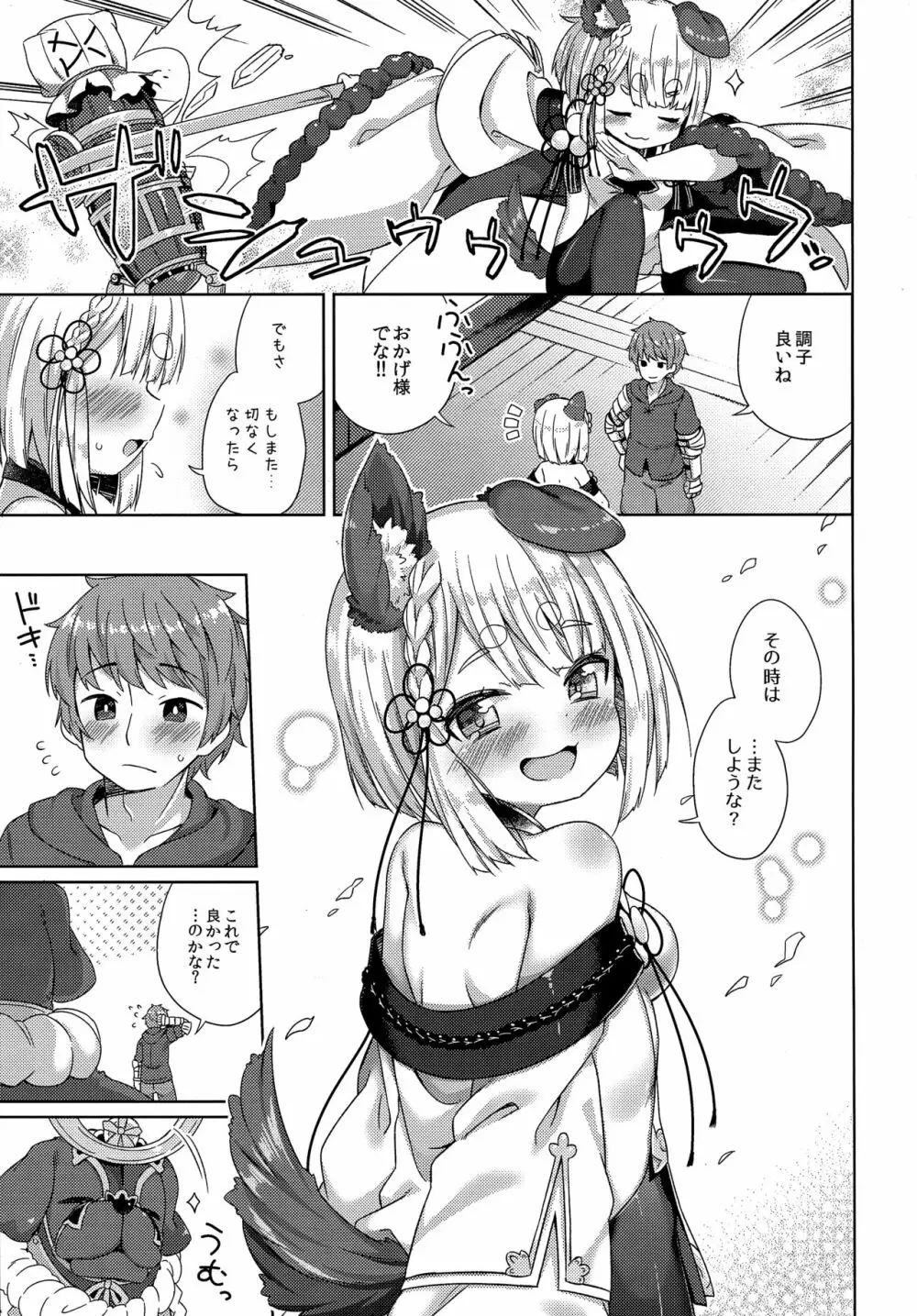 犬神様はドキドキが止まらない!! Page.20