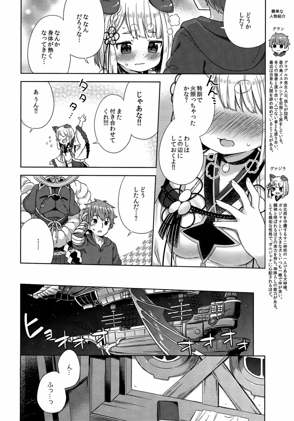 犬神様はドキドキが止まらない!! Page.3