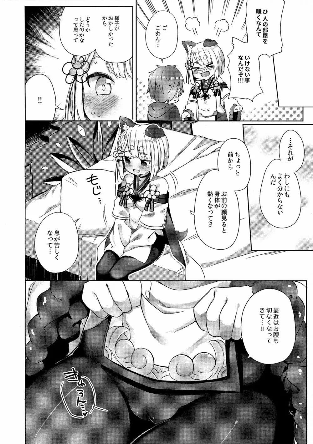 犬神様はドキドキが止まらない!! Page.5
