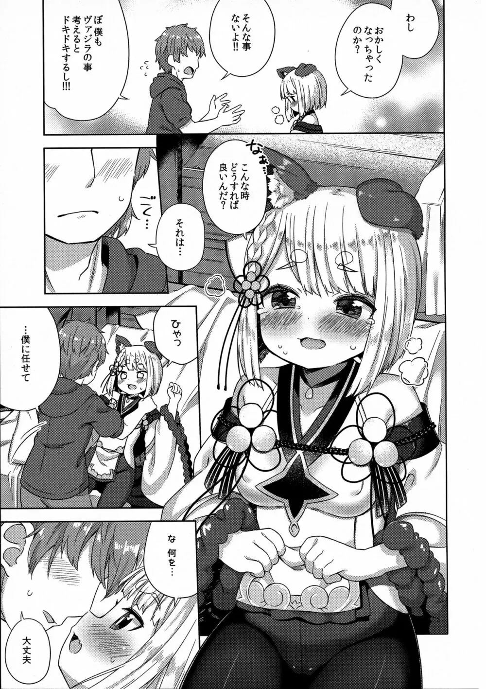 犬神様はドキドキが止まらない!! Page.6