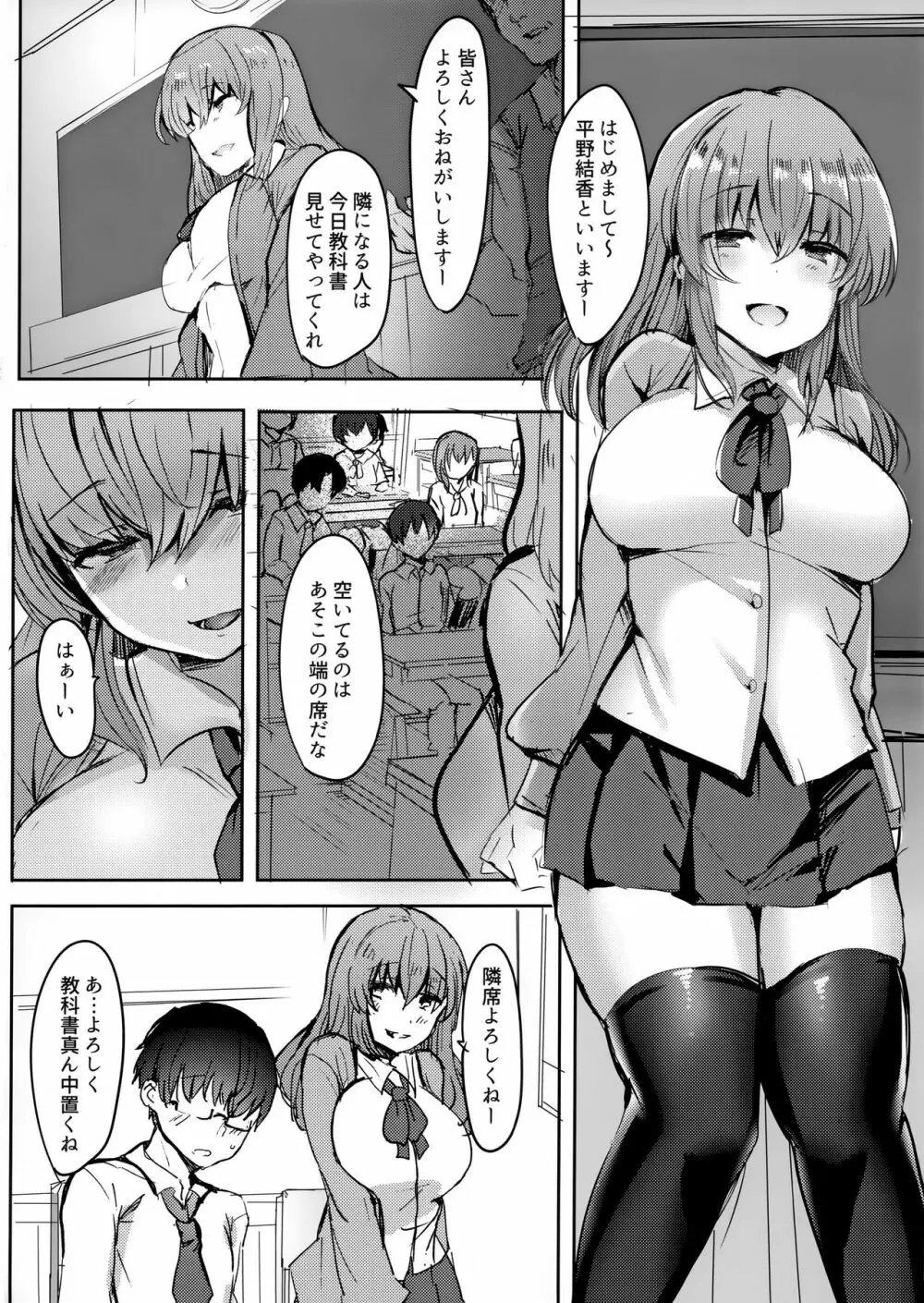 元着エロアイドル転校生に誘惑されちゃお Page.3