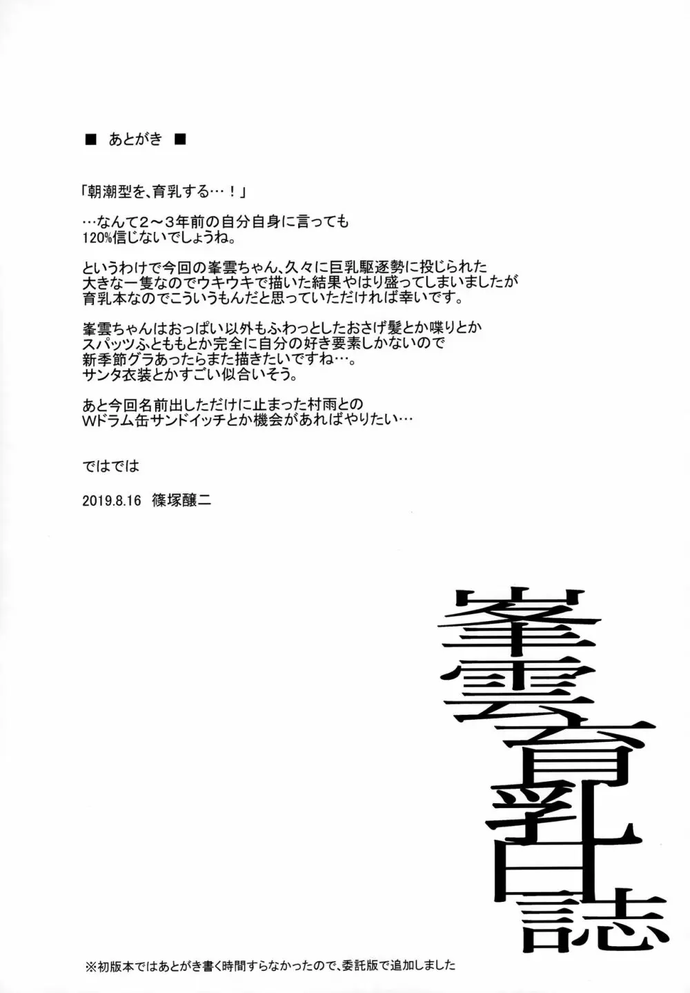峯雲育乳日誌 Page.16