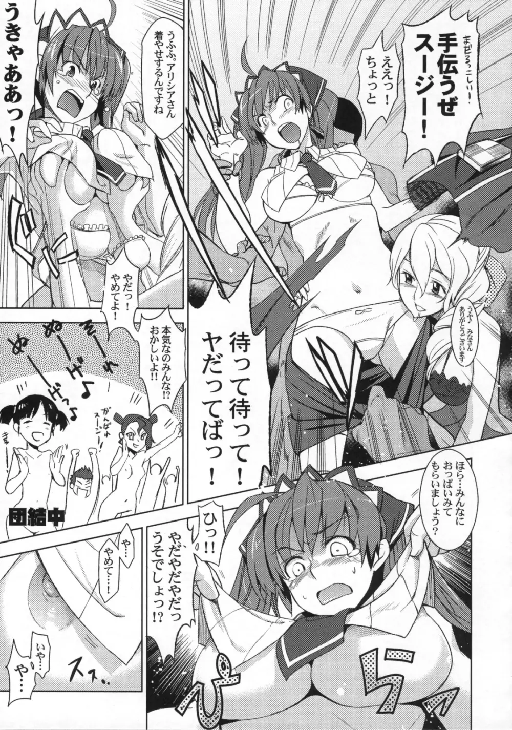 V戦場ヘヴンズドア Page.10
