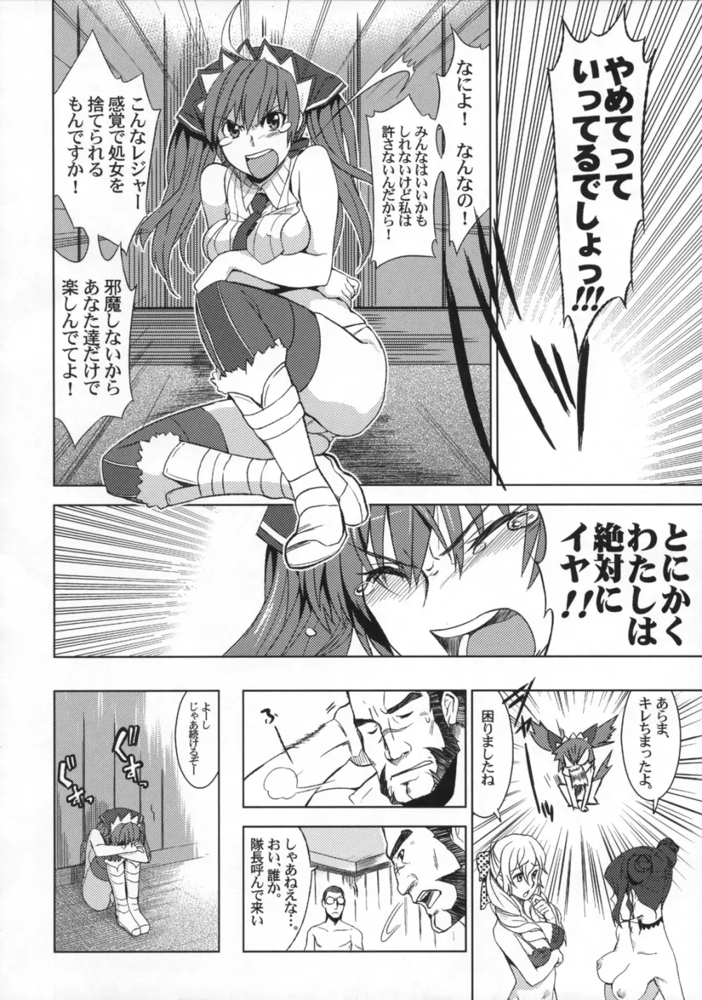 V戦場ヘヴンズドア Page.11