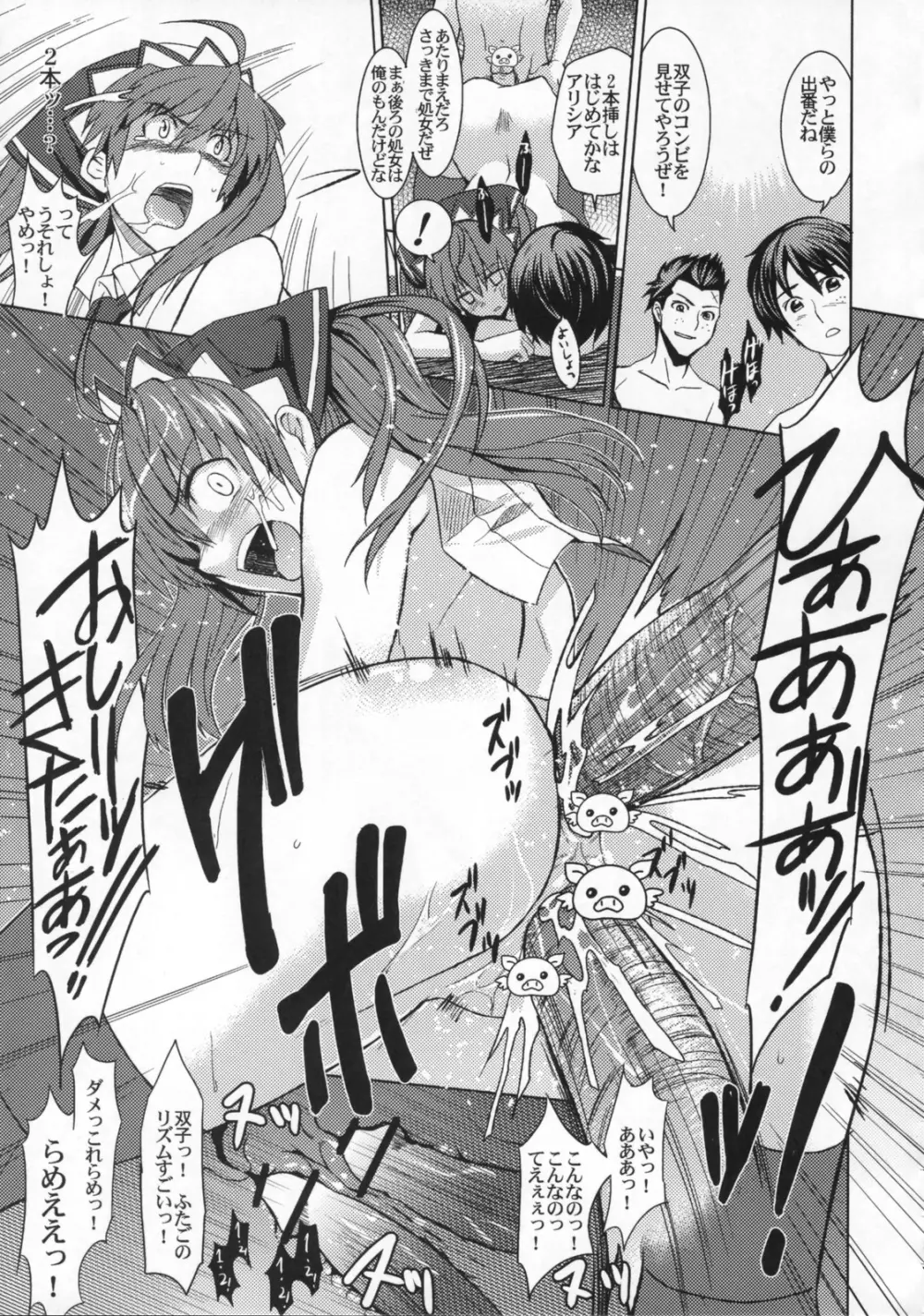 V戦場ヘヴンズドア Page.22