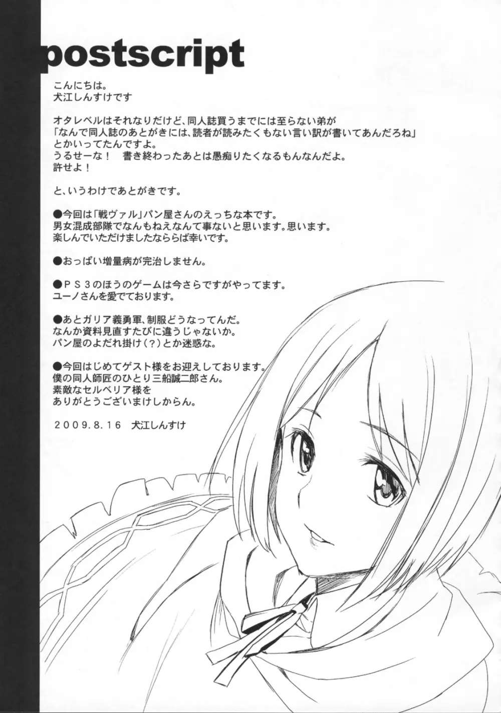 V戦場ヘヴンズドア Page.28