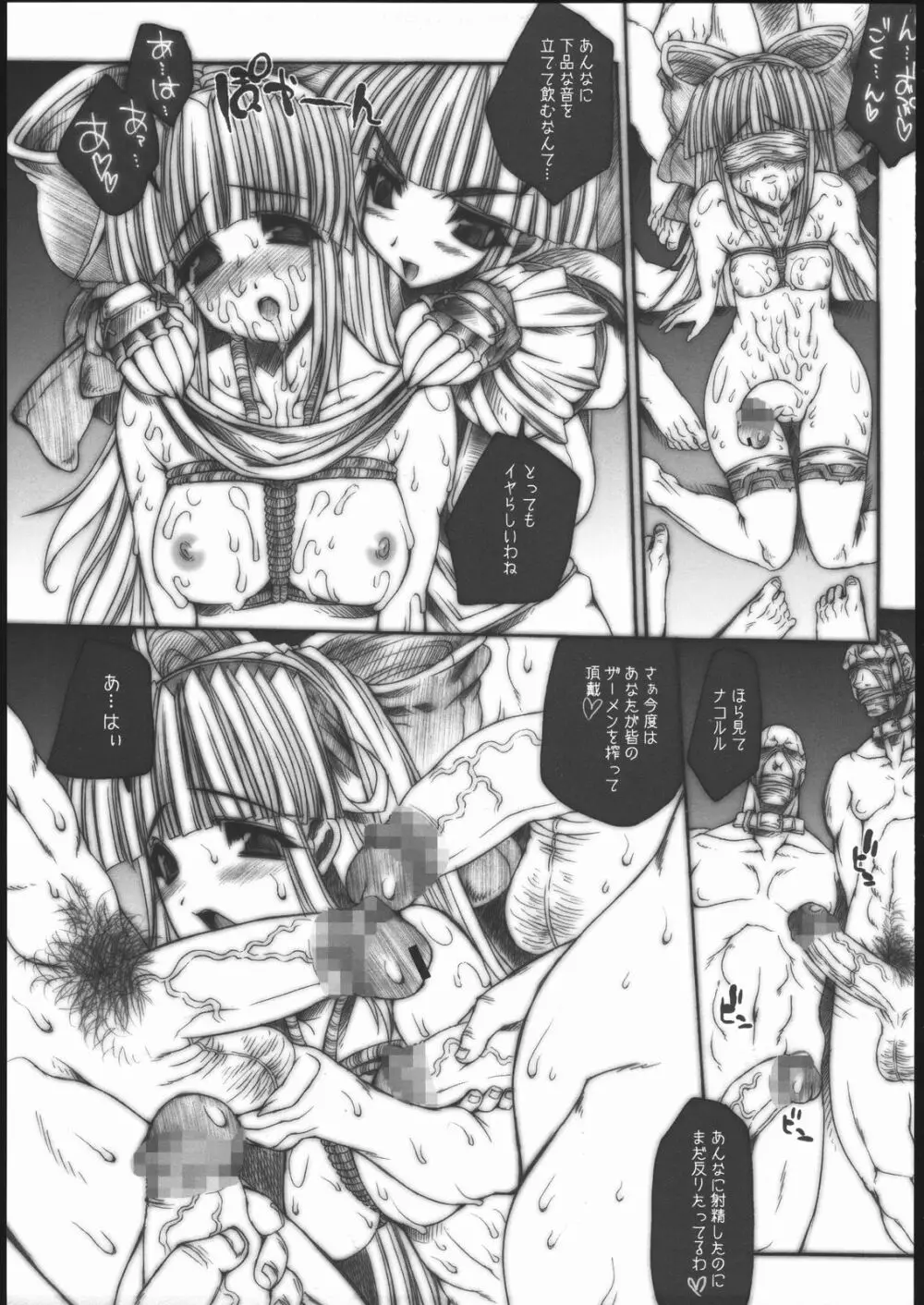 SGG vol.2 Samen GangBang Girls 肛虐巫女 Page.14