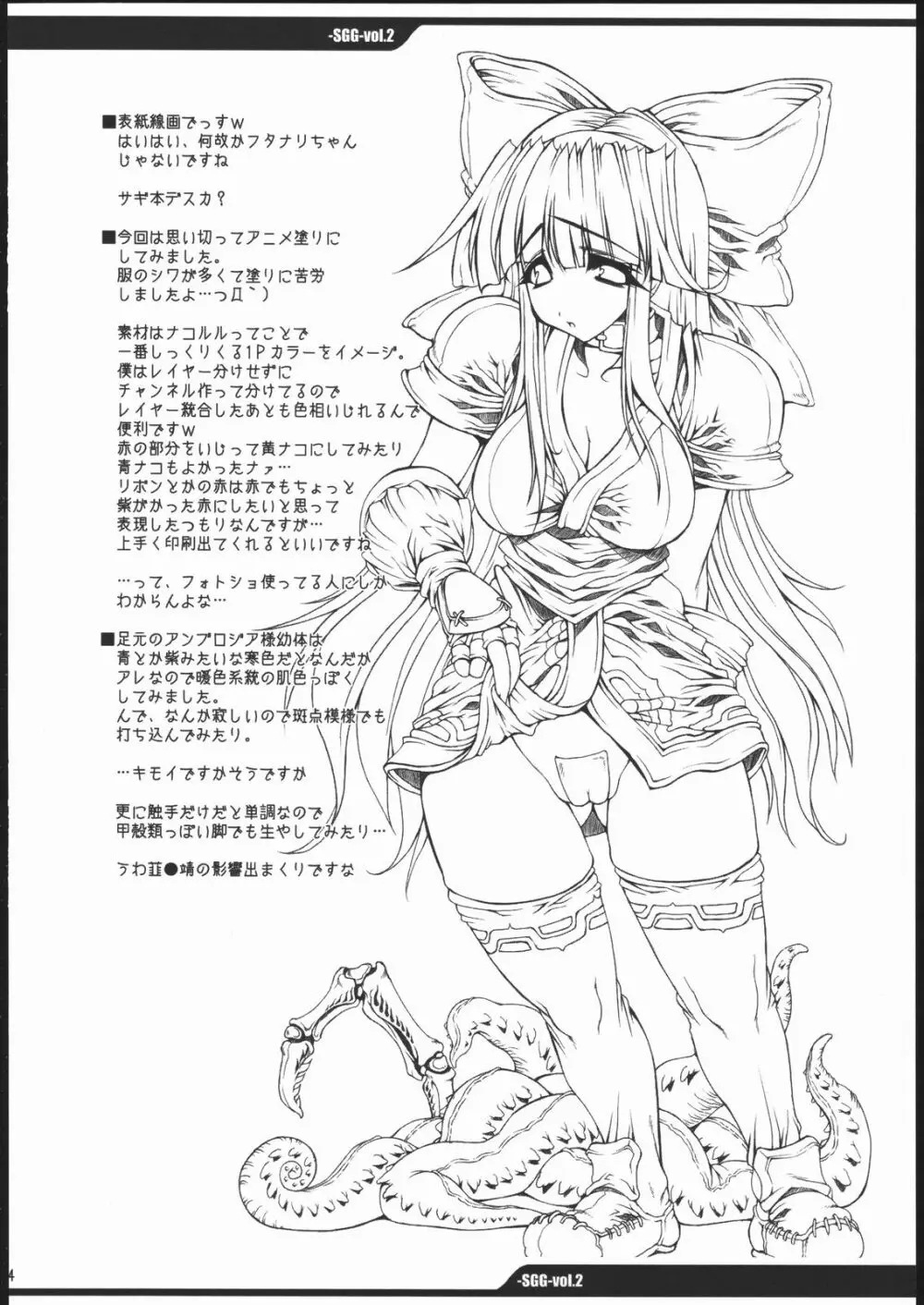 SGG vol.2 Samen GangBang Girls 肛虐巫女 Page.23