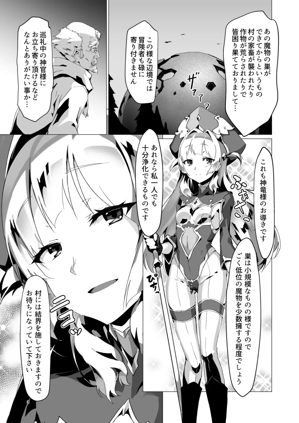 異花 -聖神官触手乳辱調教- Page.2