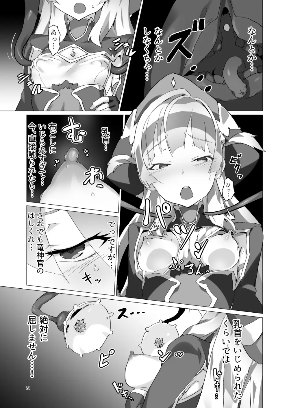 異花 -聖神官触手乳辱調教- Page.20