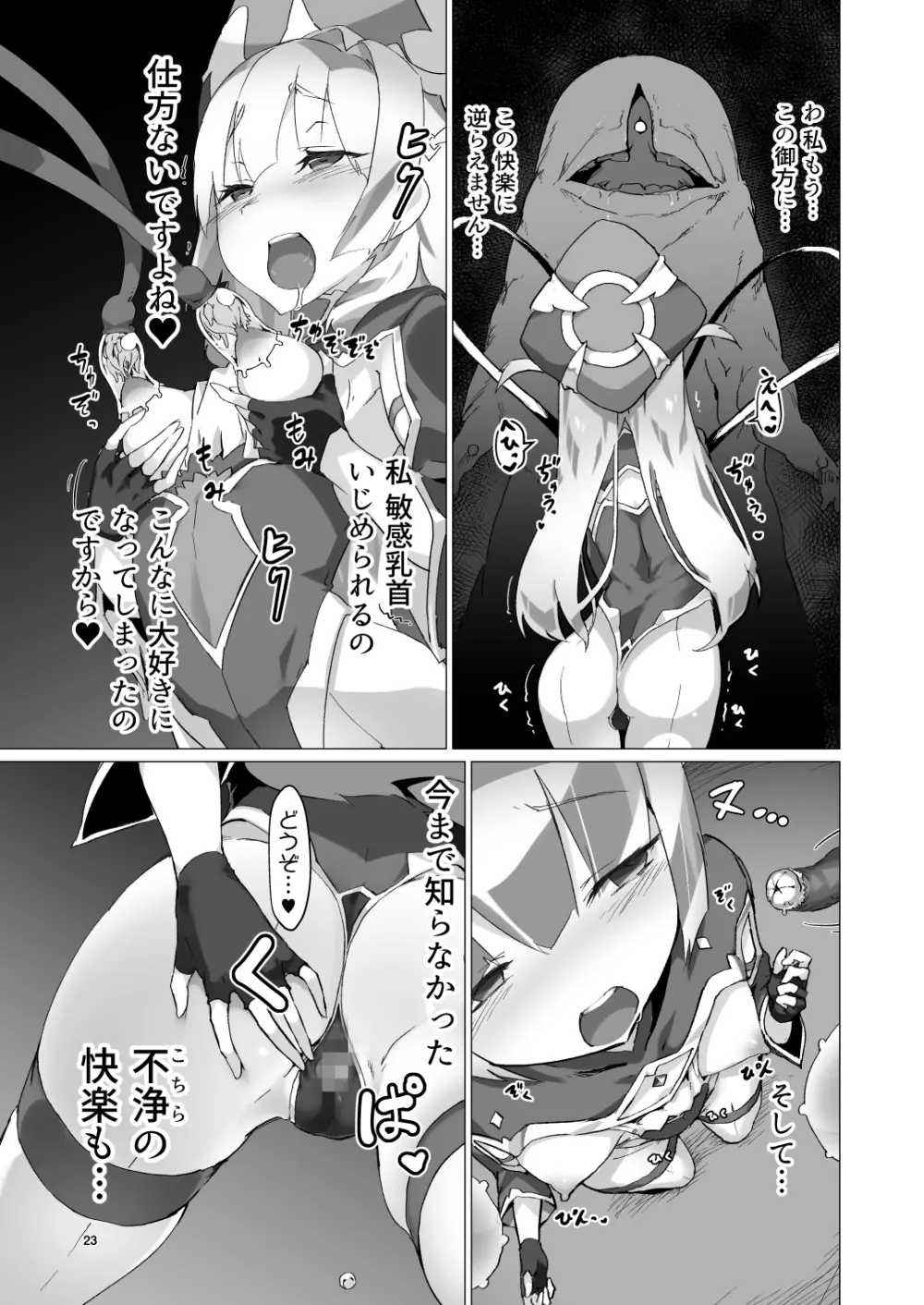 異花 -聖神官触手乳辱調教- Page.22