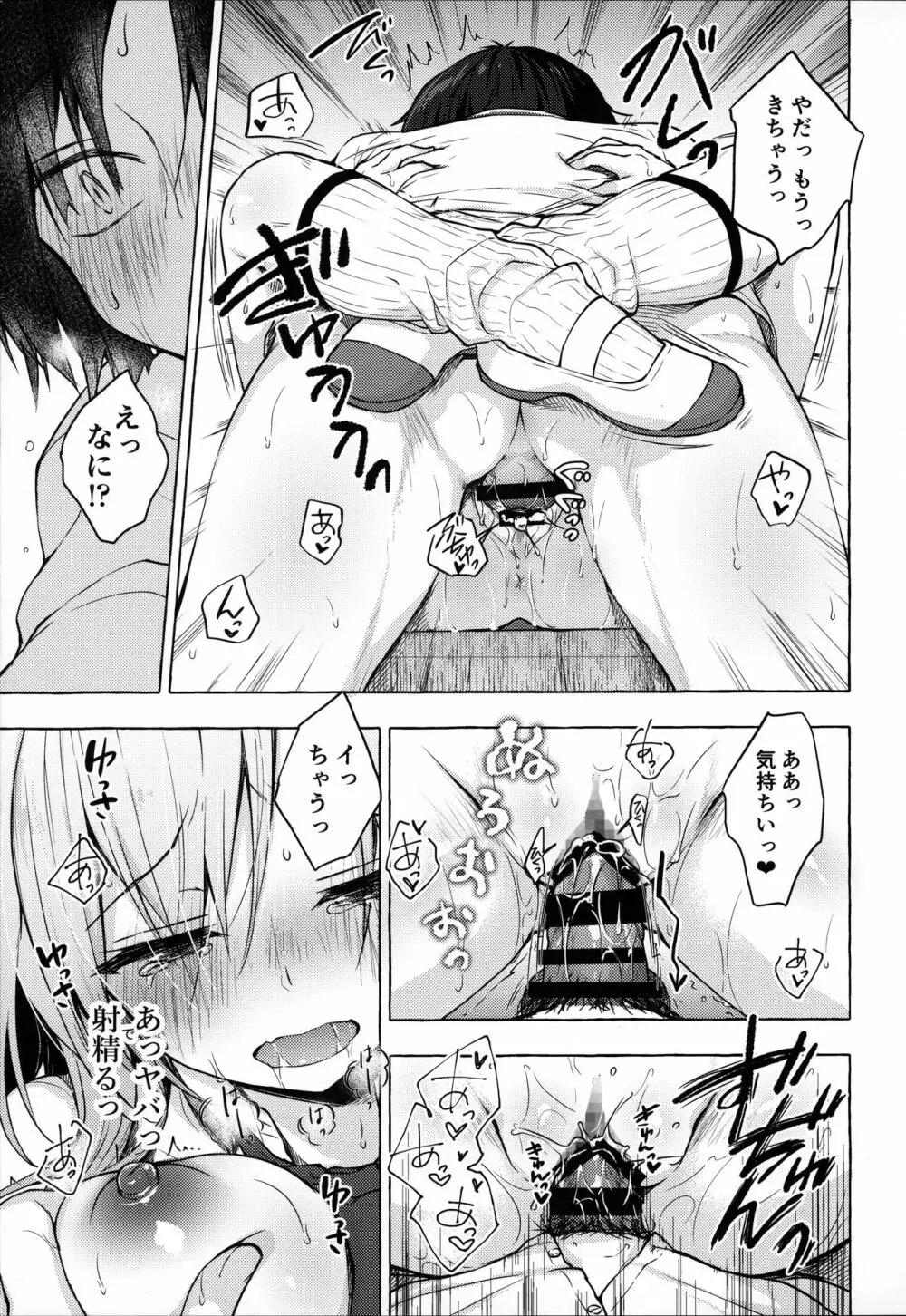ギャルゆいなちゃんとえっち -片思いの彼女がボクに赤面!?- Page.18