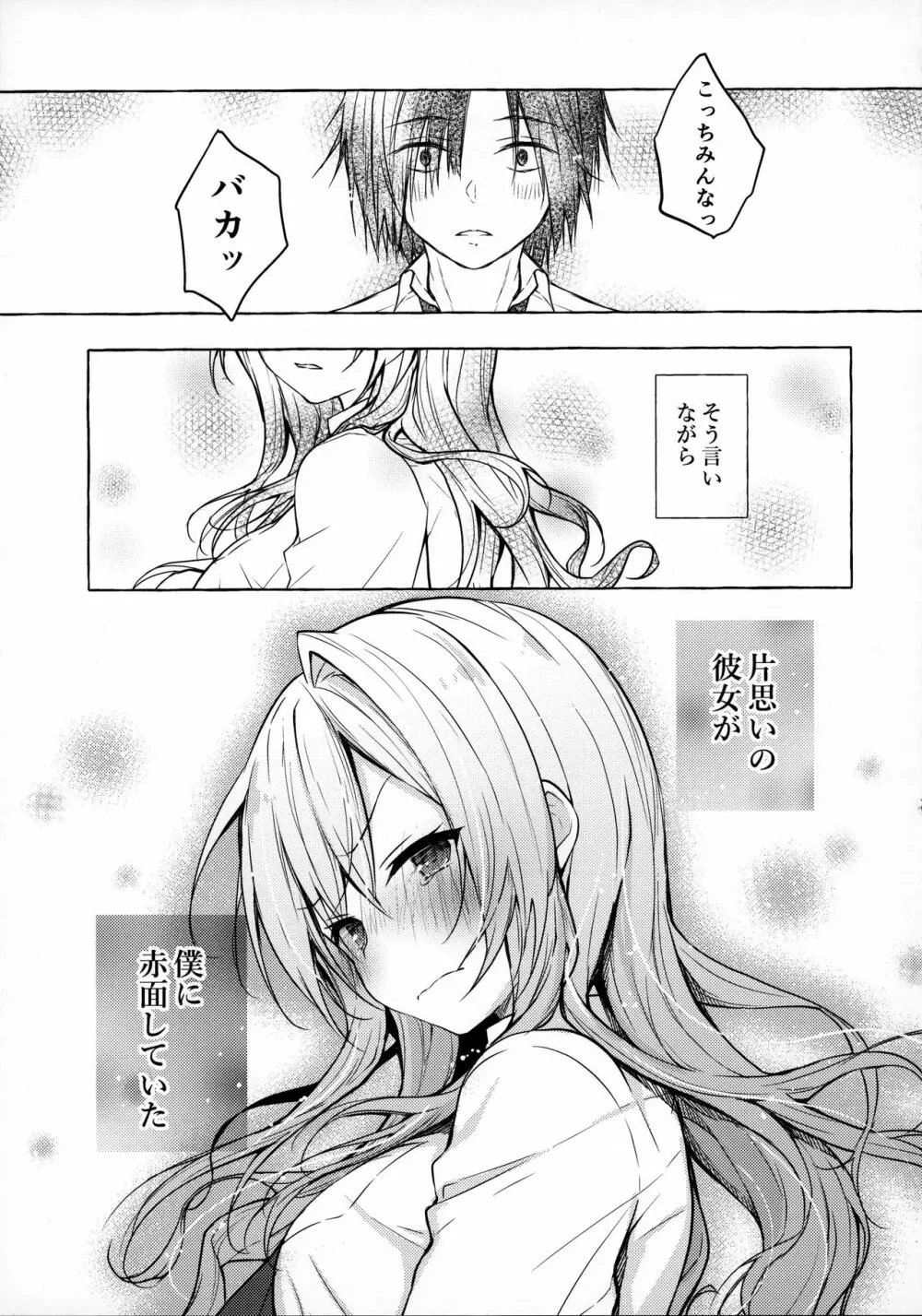 ギャルゆいなちゃんとえっち -片思いの彼女がボクに赤面!?- Page.25