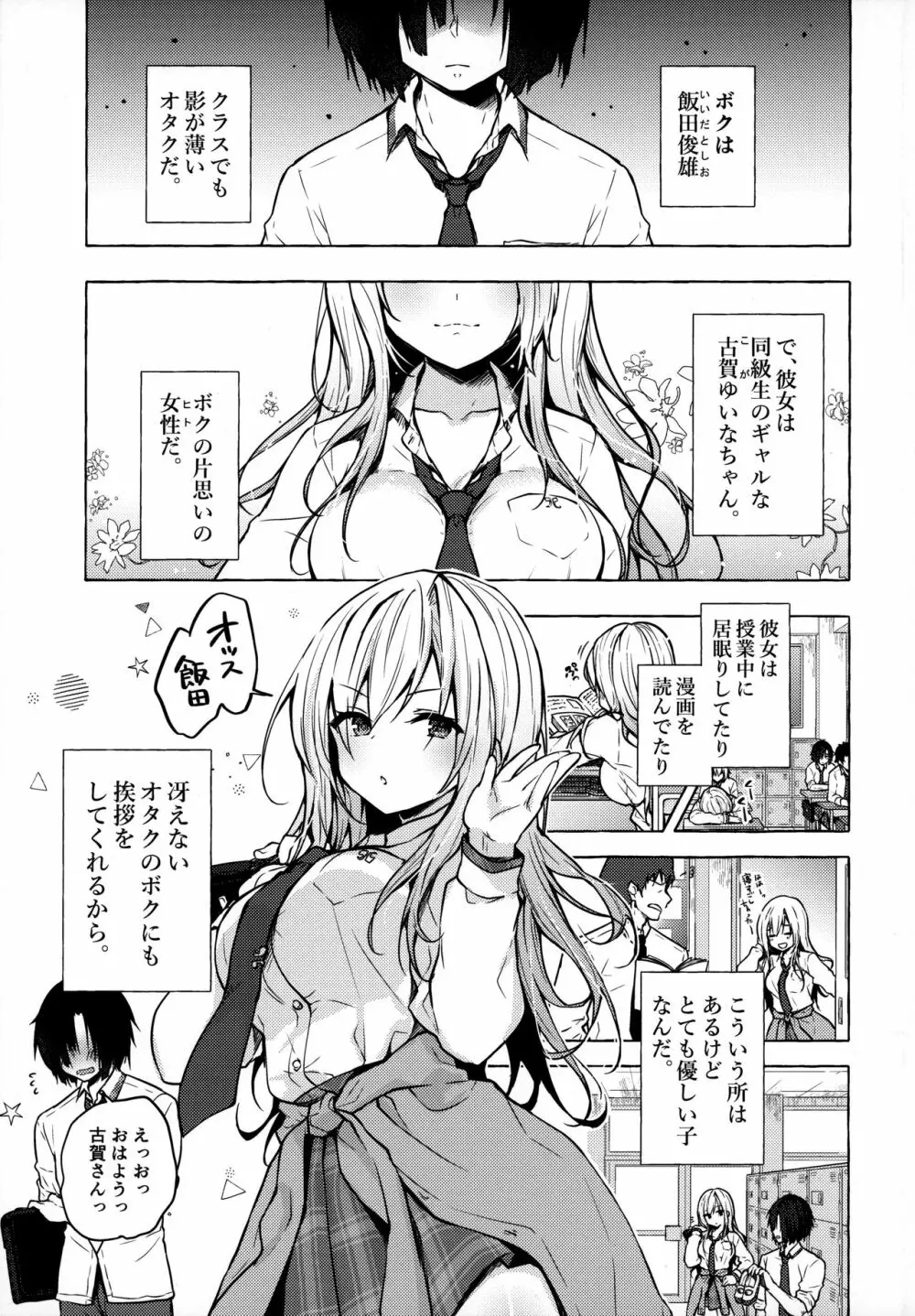 ギャルゆいなちゃんとえっち -片思いの彼女がボクに赤面!?- Page.4