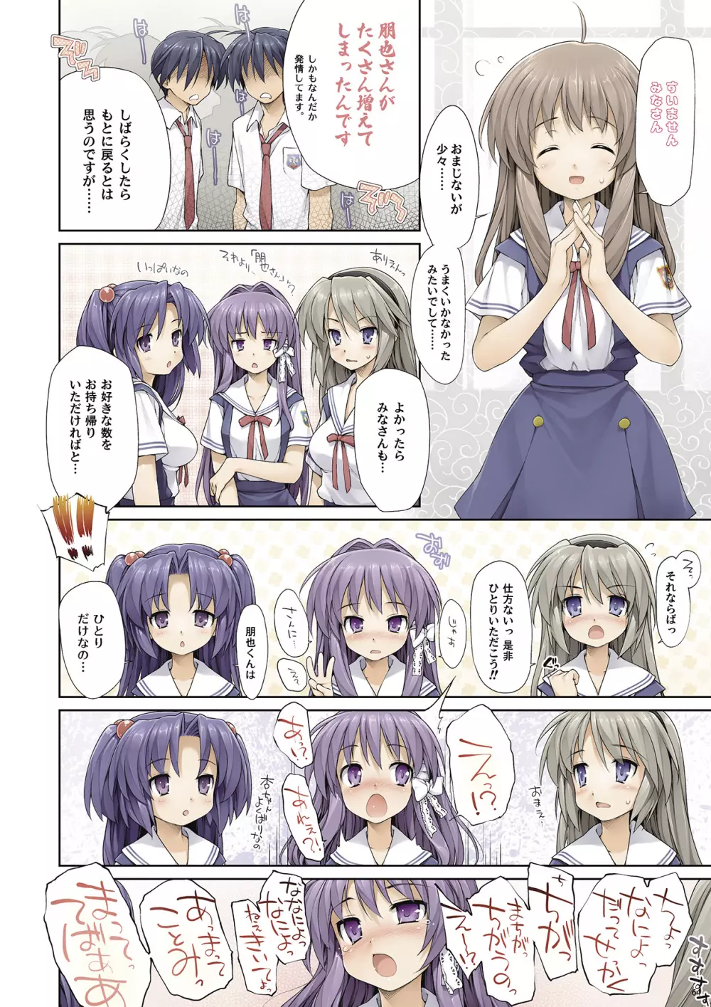 2006年冬から2009年春までまとめました カラー本総集編3 Page.62
