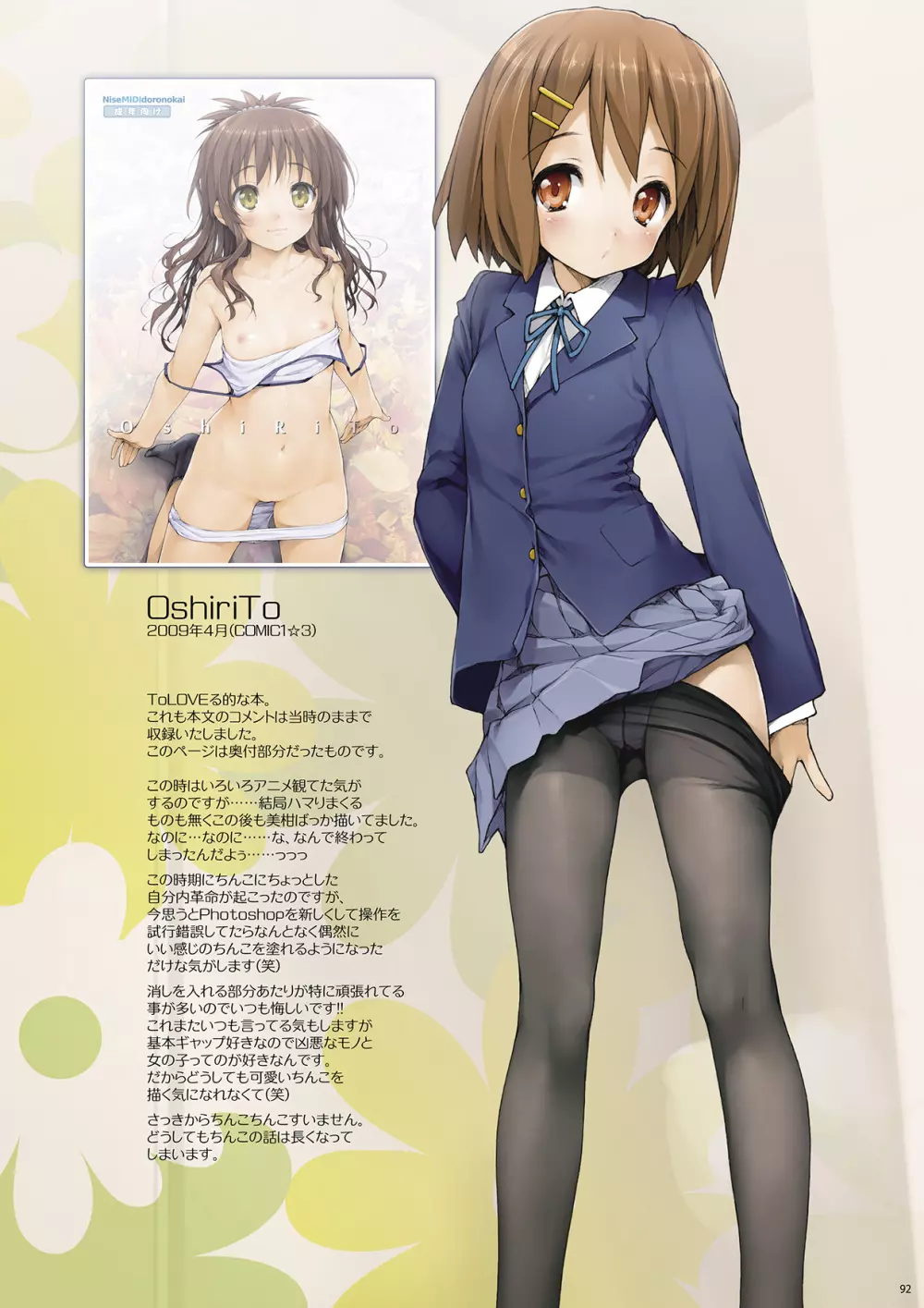 2006年冬から2009年春までまとめました カラー本総集編3 Page.88