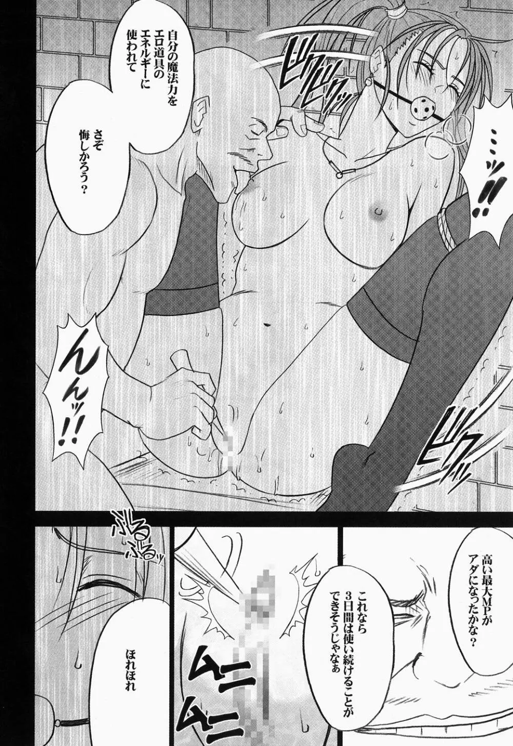 ゼシカ堕 Page.41