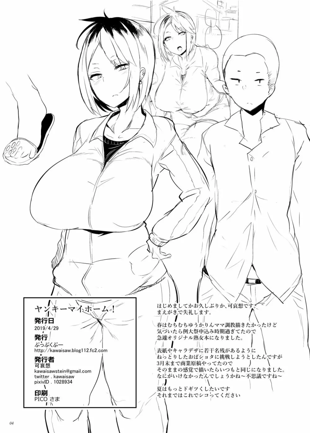 ヤンキーマイホーム! Page.3