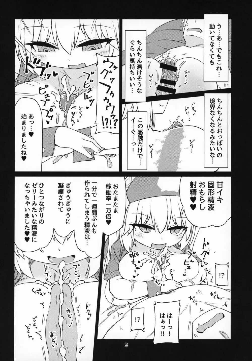 電脳サキュバスとセックスしても永久に出られない部屋 Nightmare Page.6