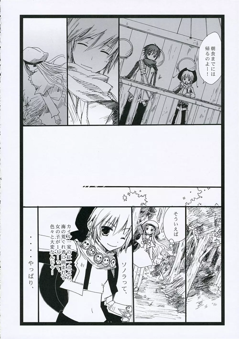 ToNiGHT 3 Page.25