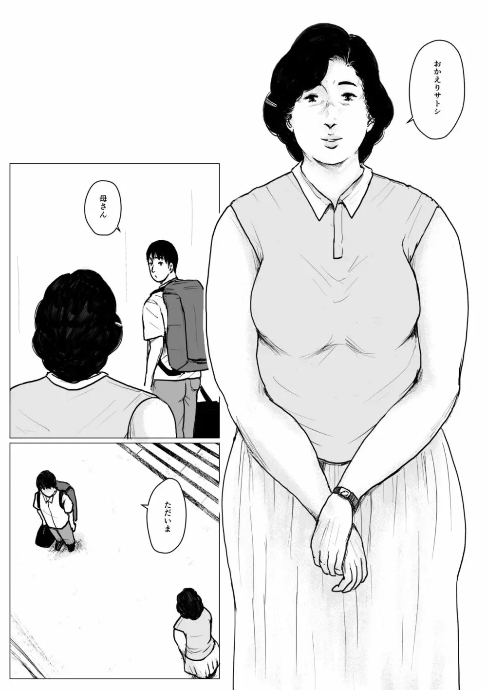 母に恋して パート2 <リメイク版> Page.11