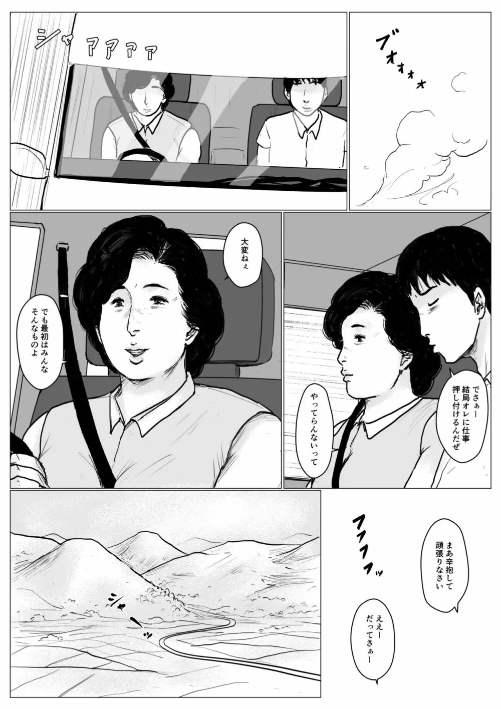 母に恋して パート2 <リメイク版> Page.12