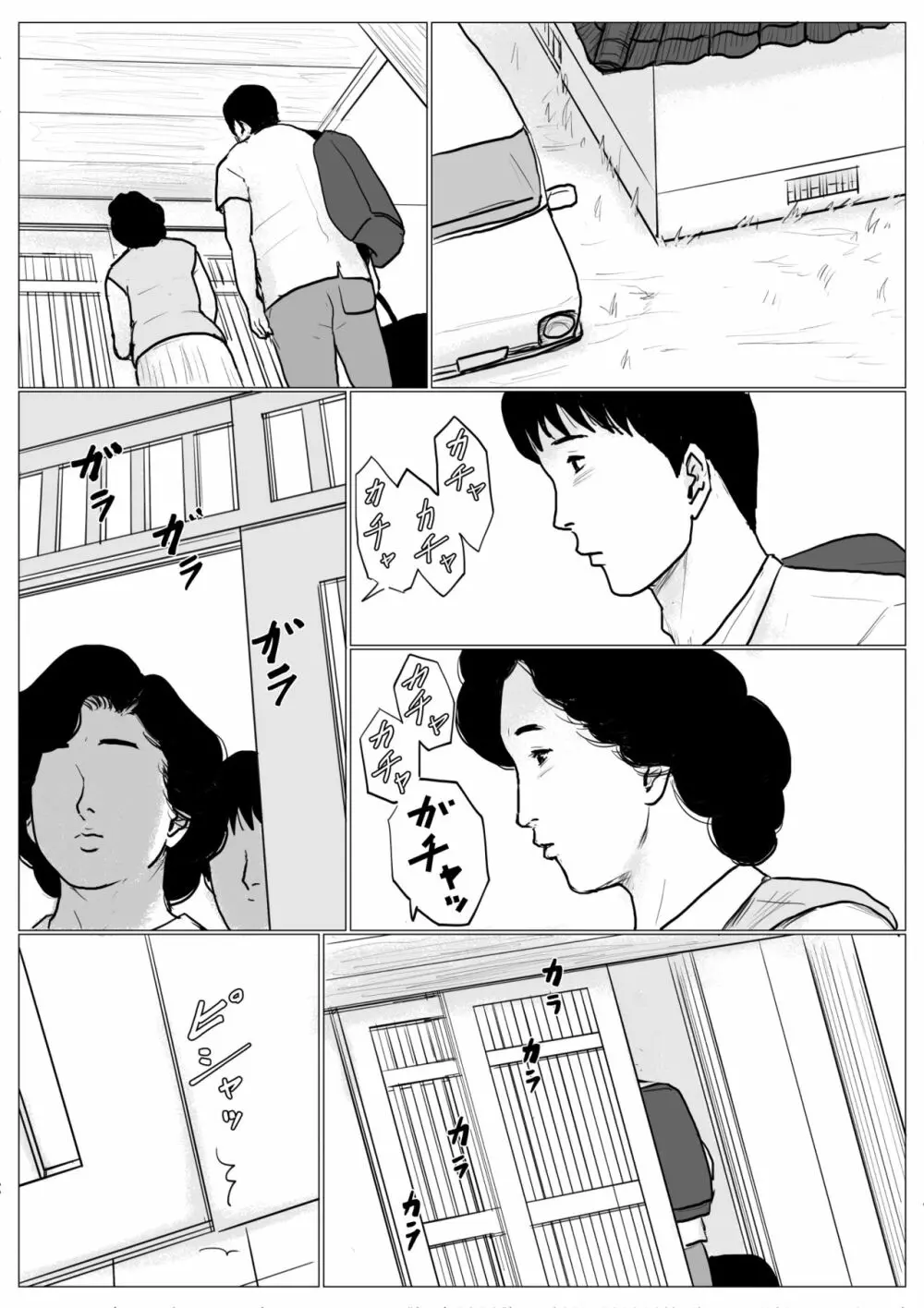 母に恋して パート2 <リメイク版> Page.13